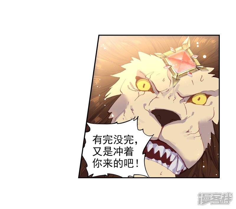 第240话封印者1-完美世界-神漫（第11张）