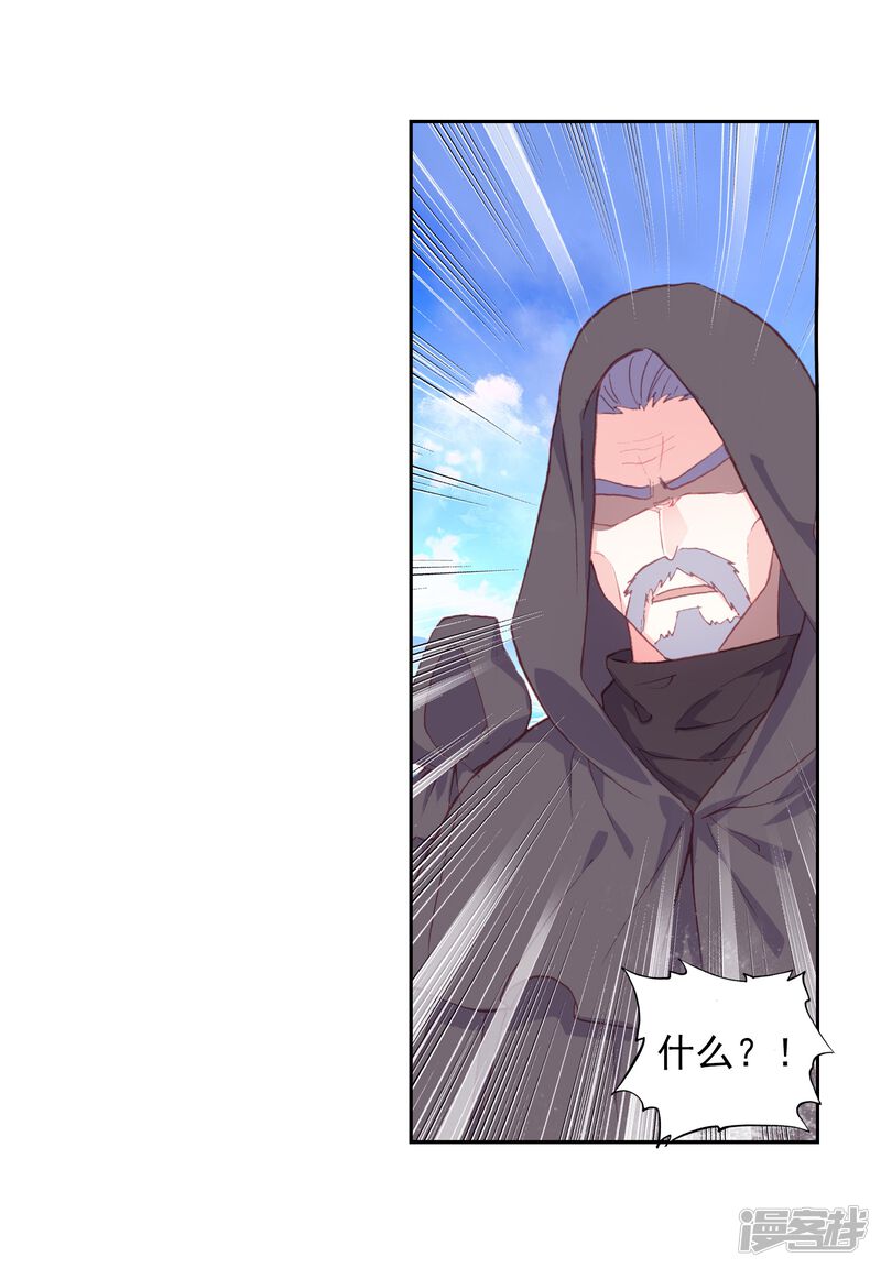 第238话雨族长老2-完美世界-神漫（第19张）