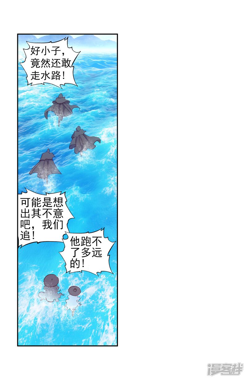 第238话雨族长老2-完美世界-神漫（第21张）
