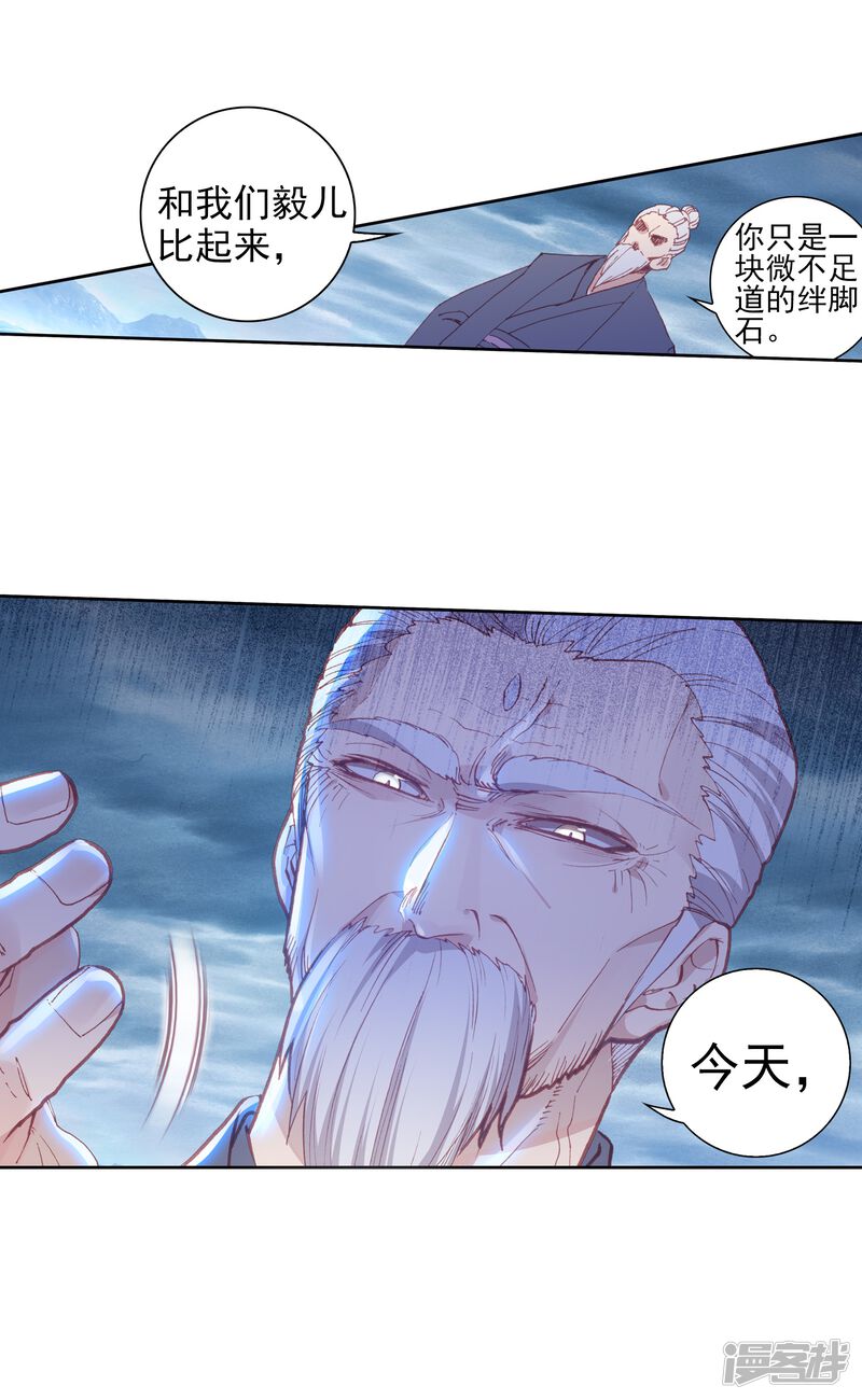 第244话毫无胜算2-完美世界-神漫（第21张）