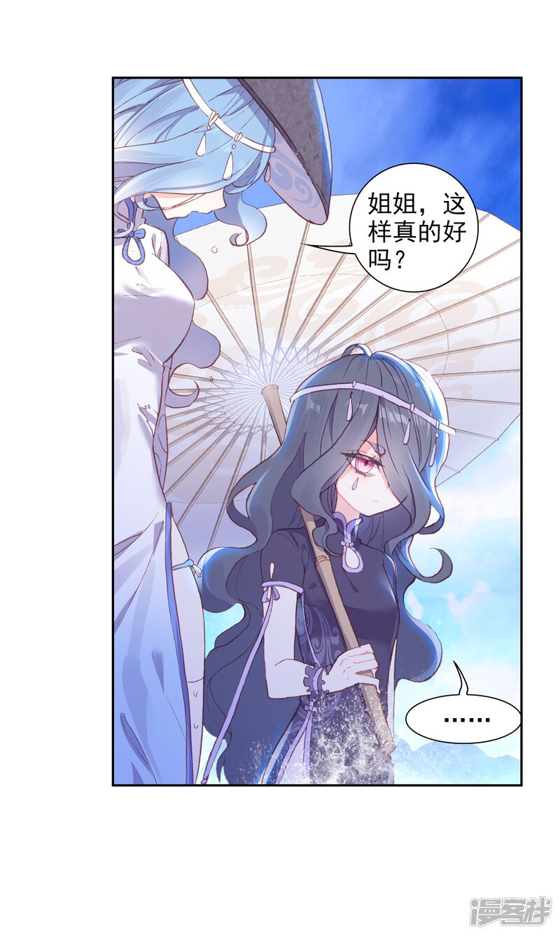 第238话雨族长老2-完美世界-神漫（第22张）