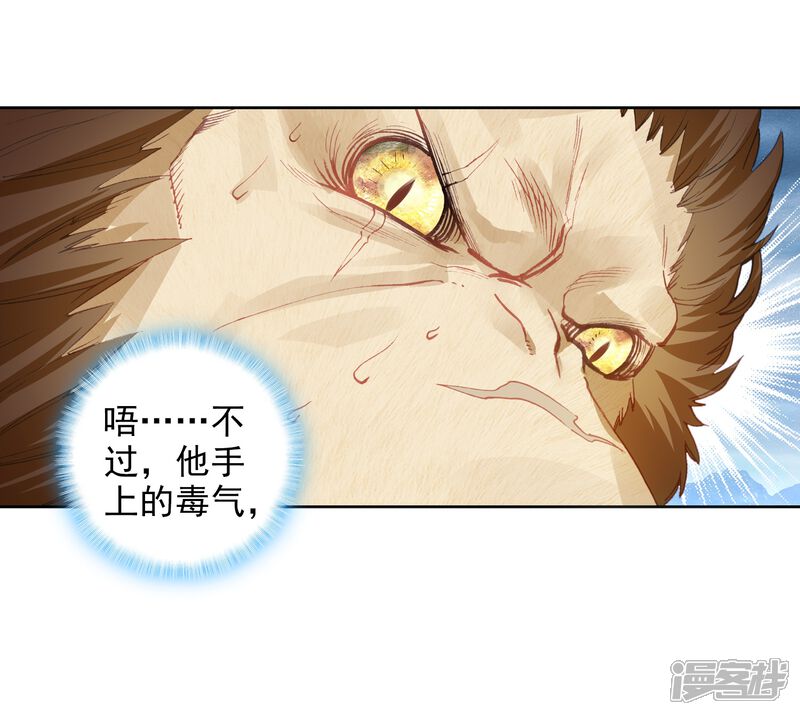 第251话解毒3-完美世界-神漫（第6张）
