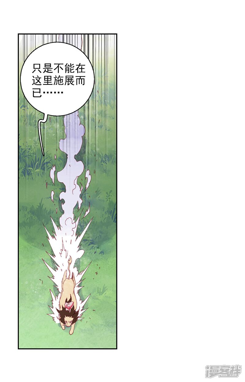 第253话大哥2-完美世界-神漫（第8张）