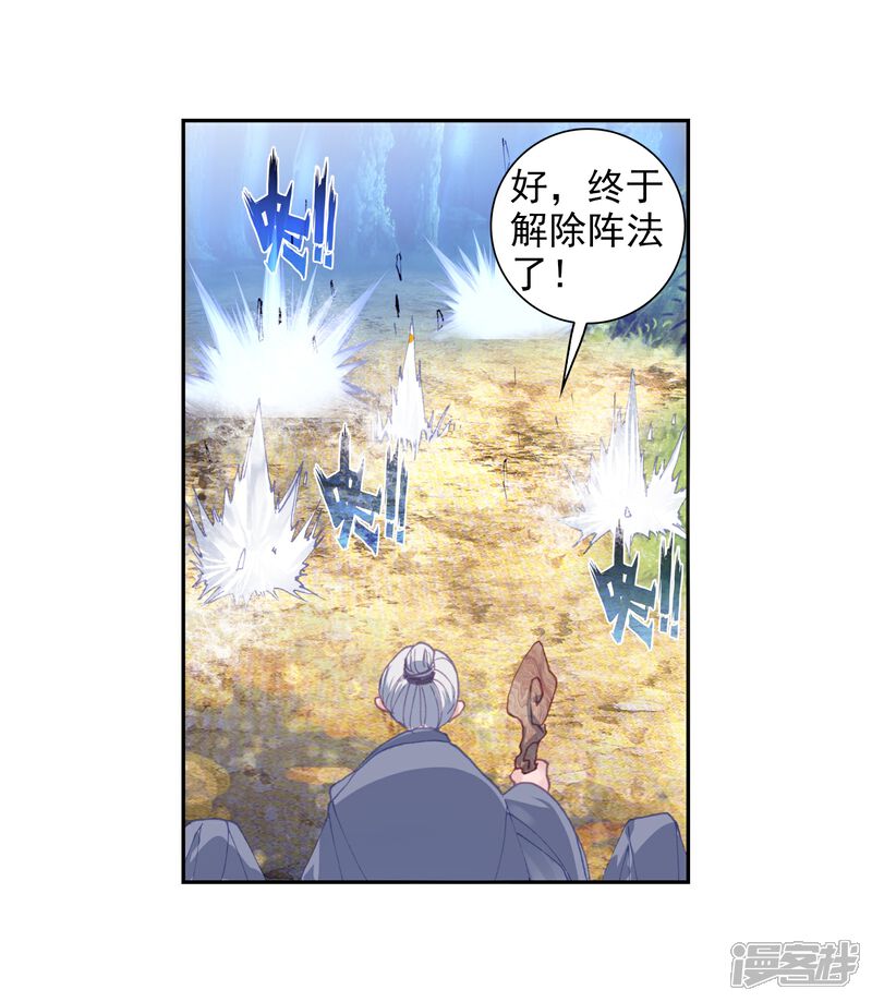 第255话大红1-完美世界-神漫（第9张）