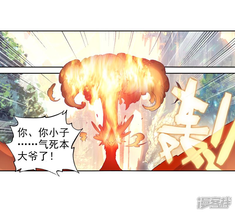 第257话大红3-完美世界-神漫（第9张）