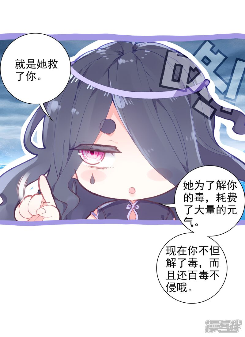第251话解毒3-完美世界-神漫（第18张）