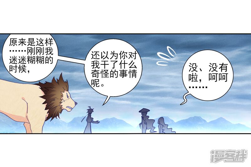 第251话解毒3-完美世界-神漫（第20张）