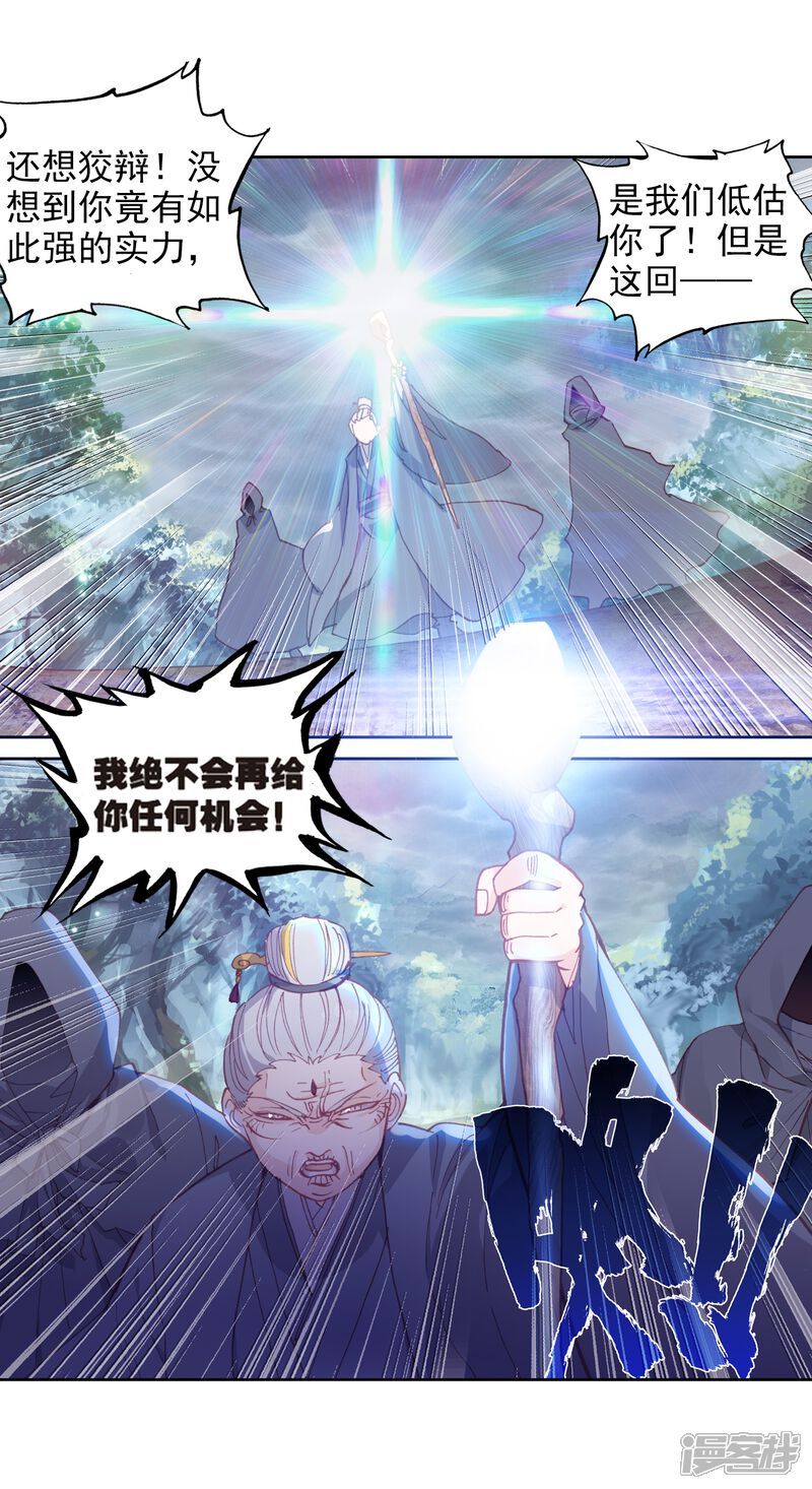 第253话大哥2-完美世界-神漫（第14张）