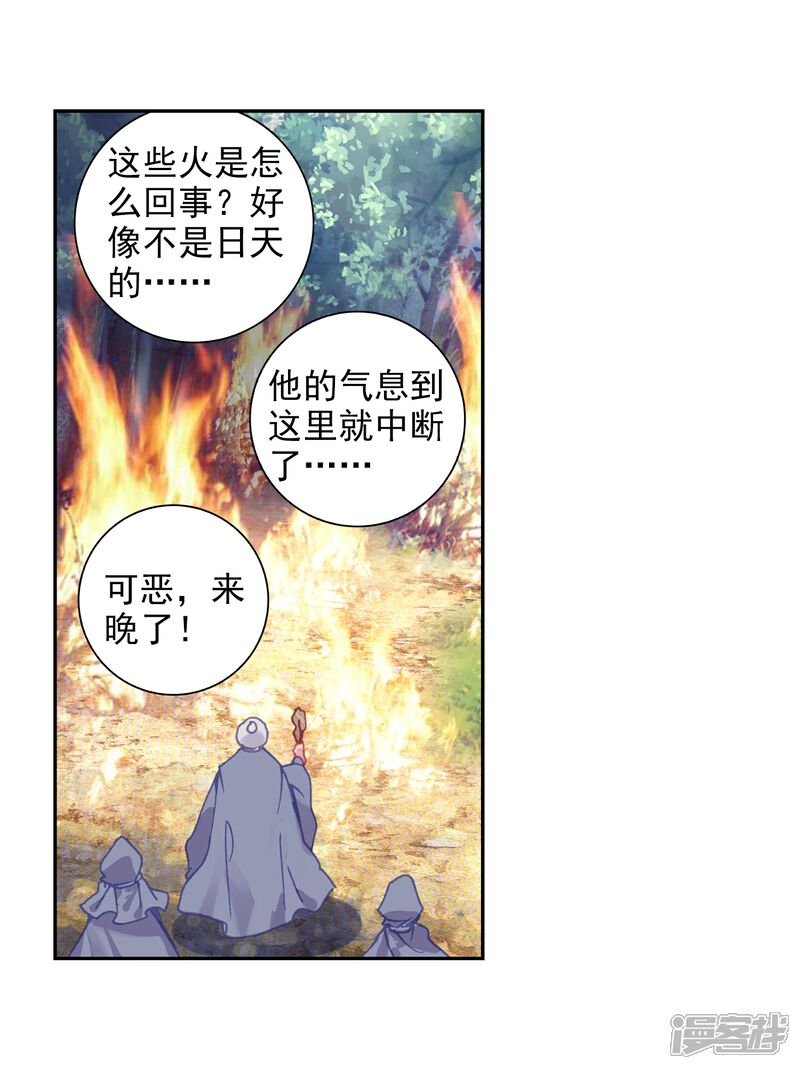 第257话大红3-完美世界-神漫（第16张）