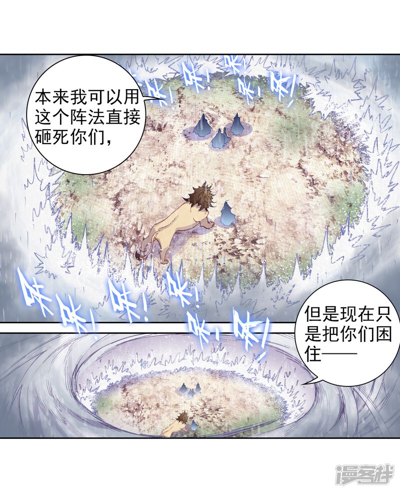 第253话大哥2-完美世界-神漫（第18张）