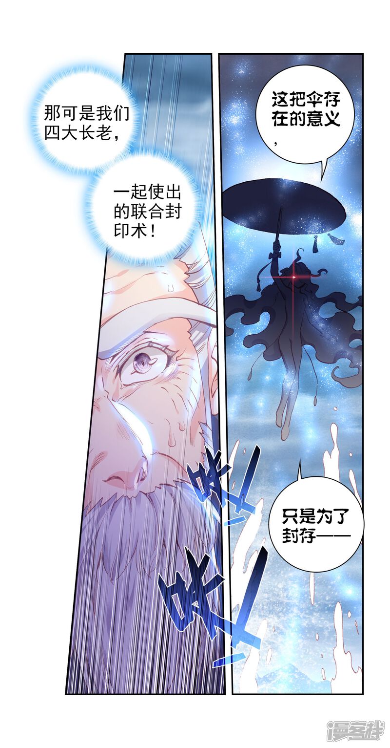 第246话十年1-完美世界-神漫（第15张）