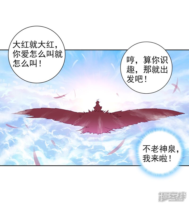 第257话大红3-完美世界-神漫（第24张）