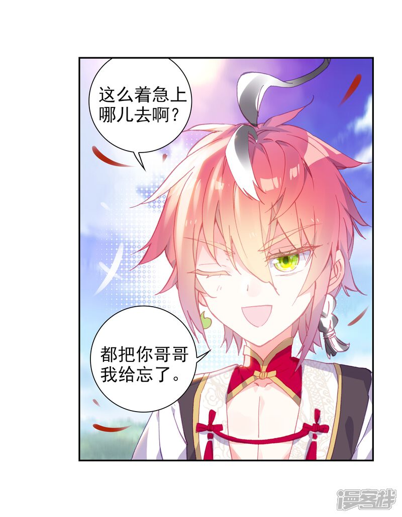 第258话再遇萧天1-完美世界-神漫（第10张）