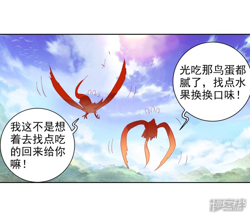 第258话再遇萧天1-完美世界-神漫（第11张）