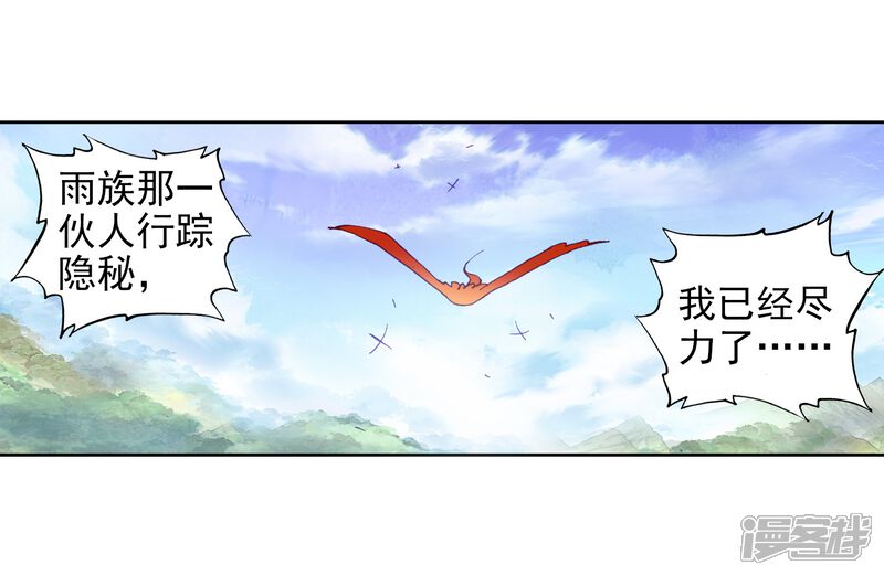 第258话再遇萧天1-完美世界-神漫（第14张）