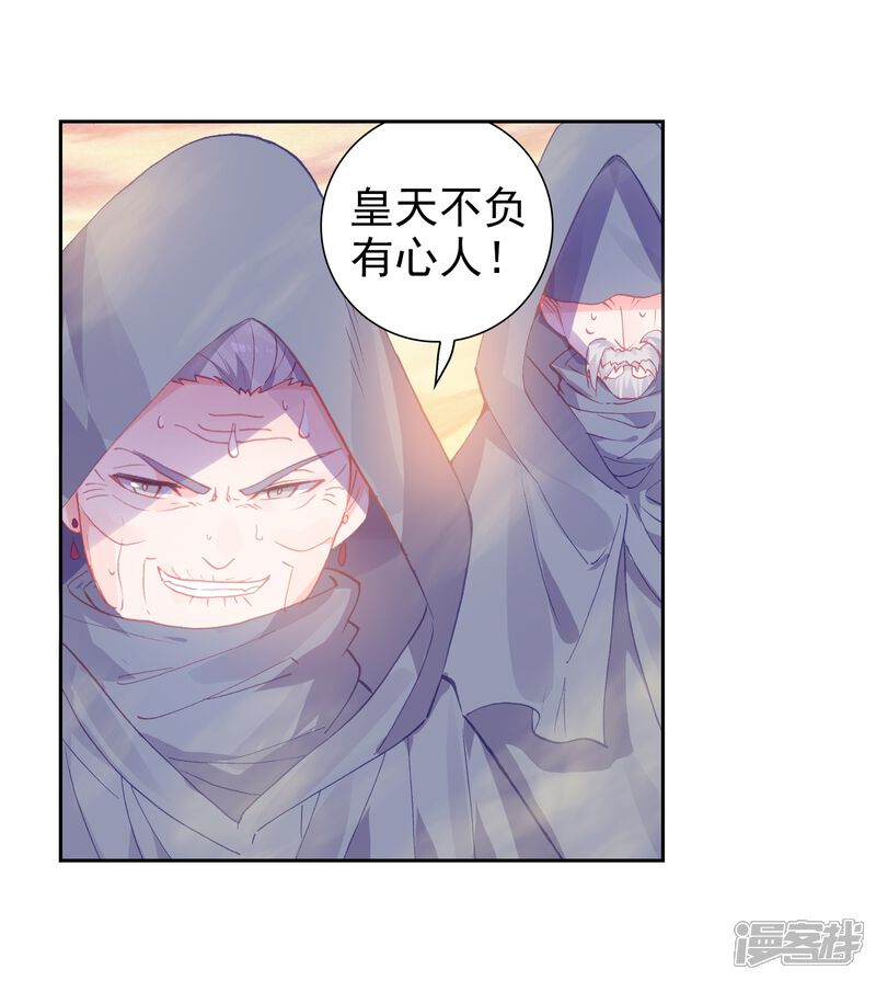 第258话再遇萧天1-完美世界-神漫（第17张）