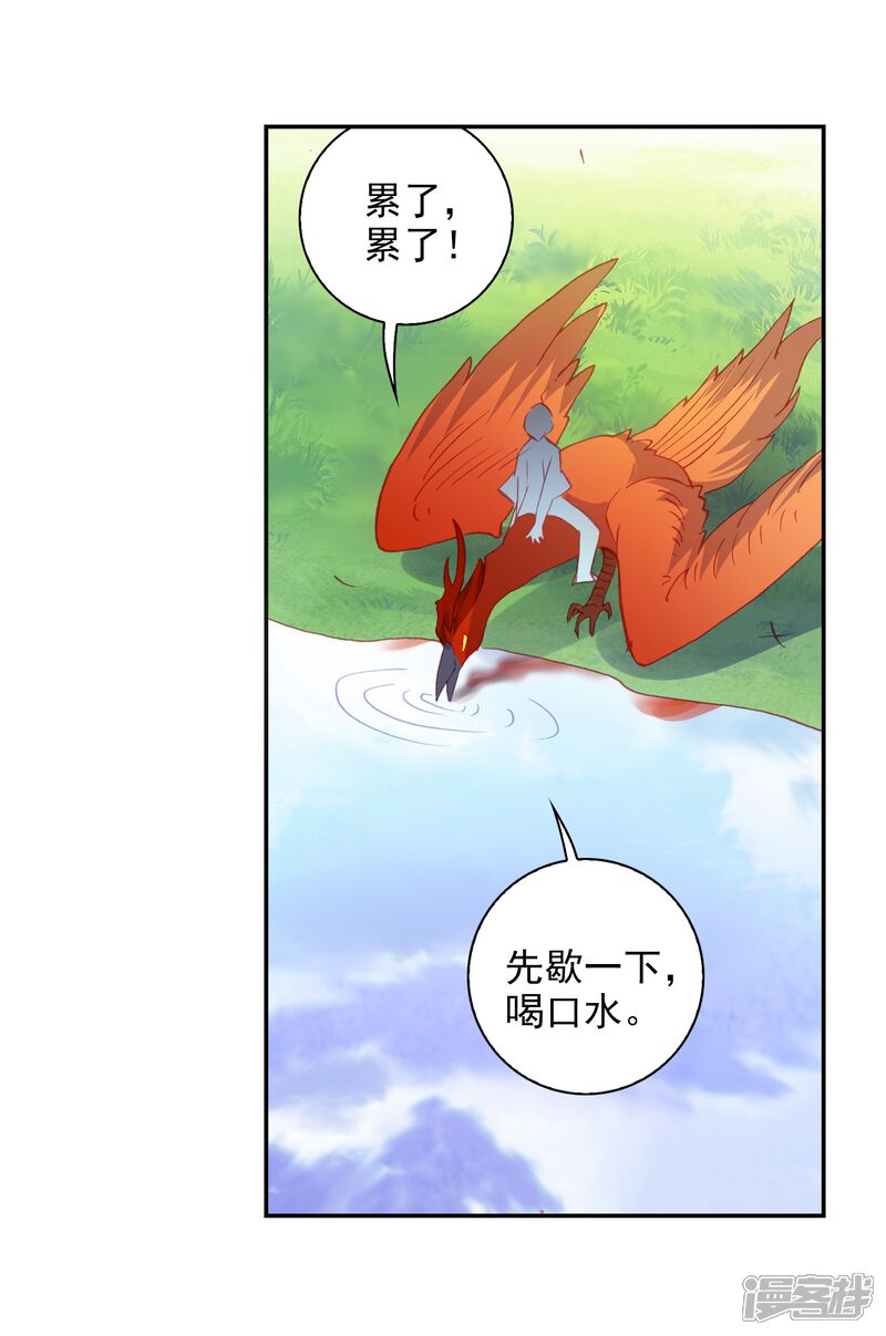第258话再遇萧天1-完美世界-神漫（第21张）