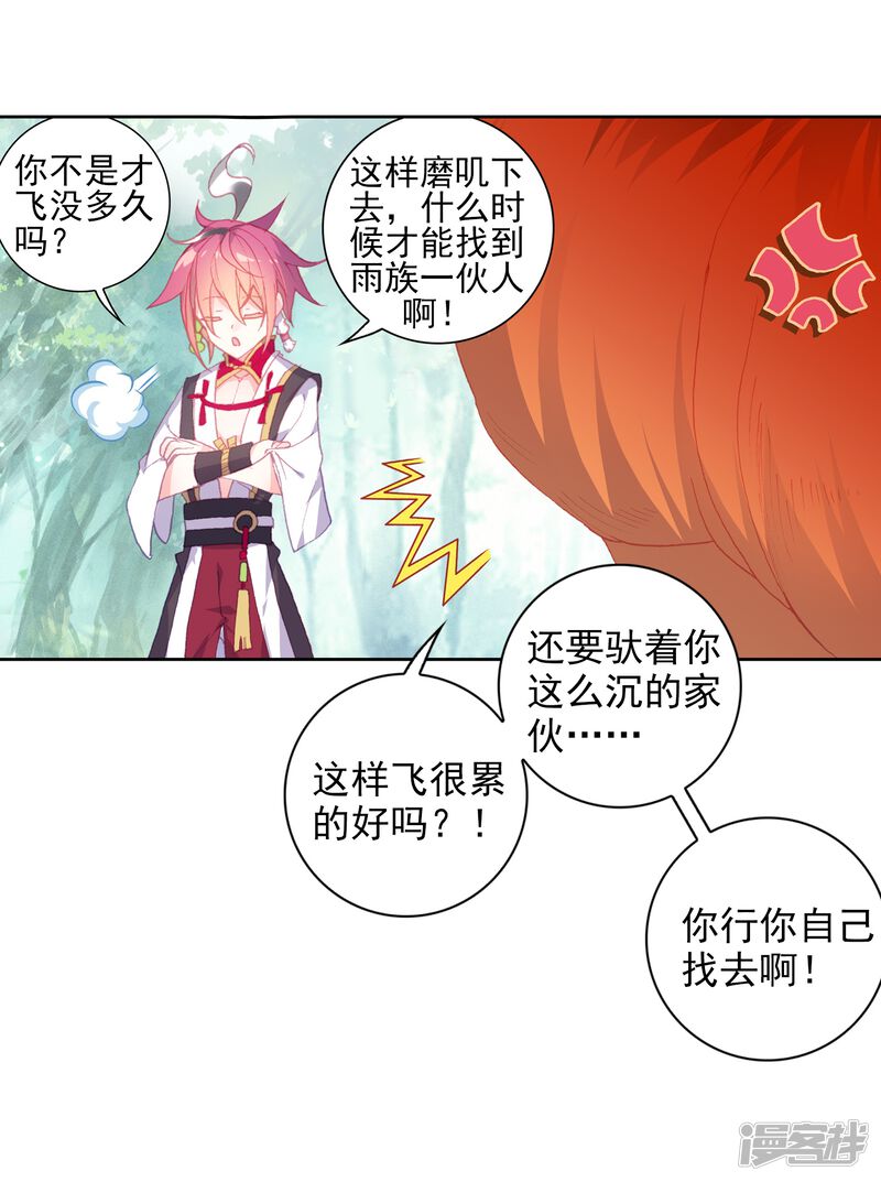第258话再遇萧天1-完美世界-神漫（第22张）