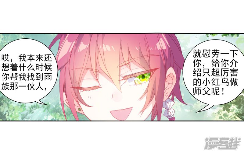 第258话再遇萧天1-完美世界-神漫（第23张）
