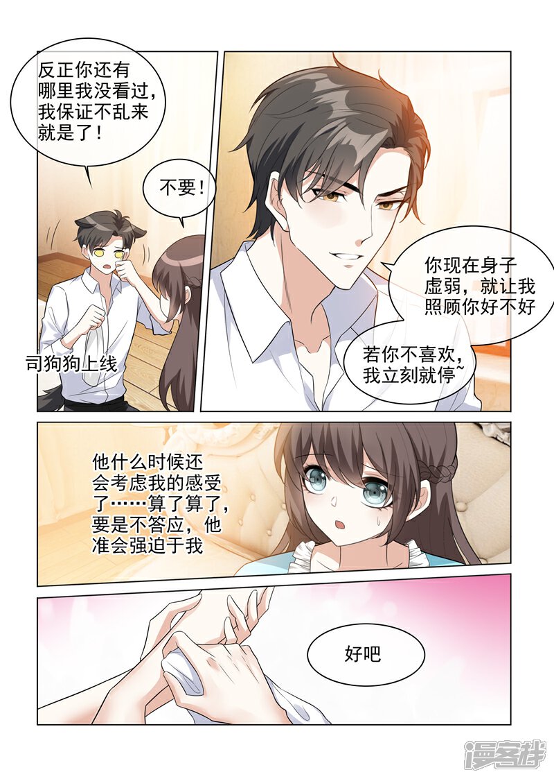 【司少你老婆又跑了】漫画-（第206话 为她亲手做饭）章节漫画下拉式图片-5.jpg