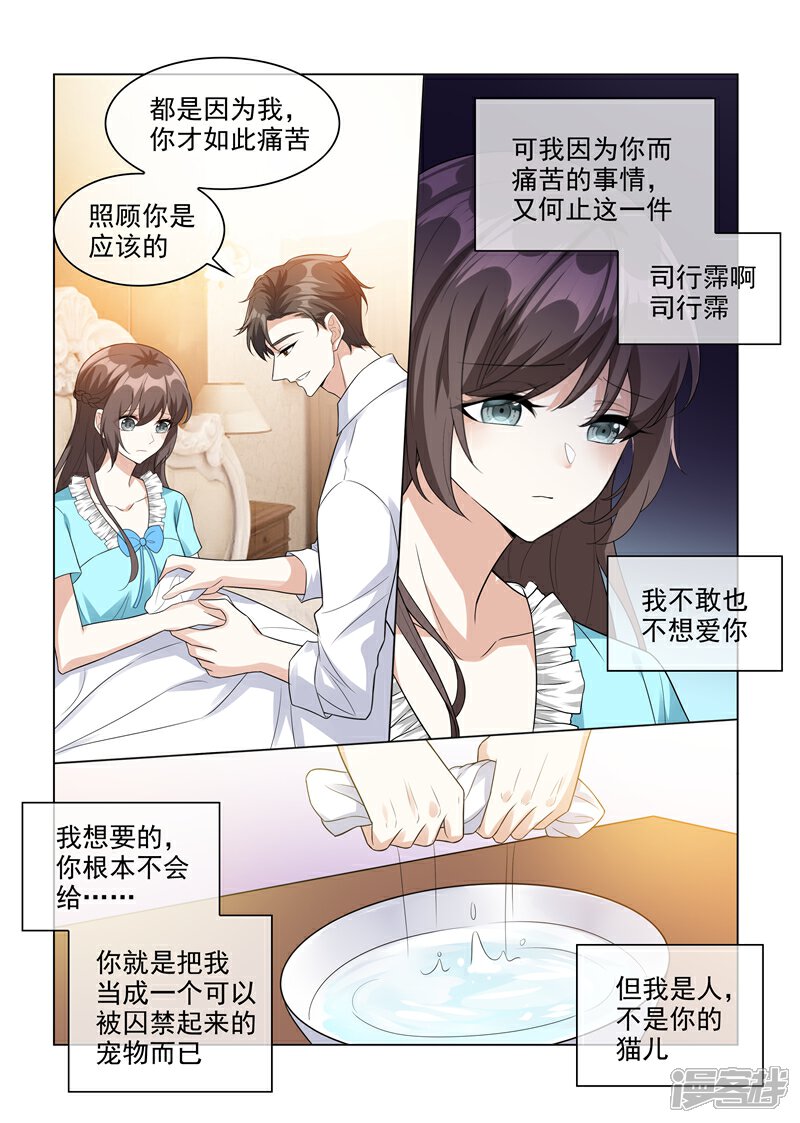 【司少你老婆又跑了】漫画-（第206话 为她亲手做饭）章节漫画下拉式图片-6.jpg