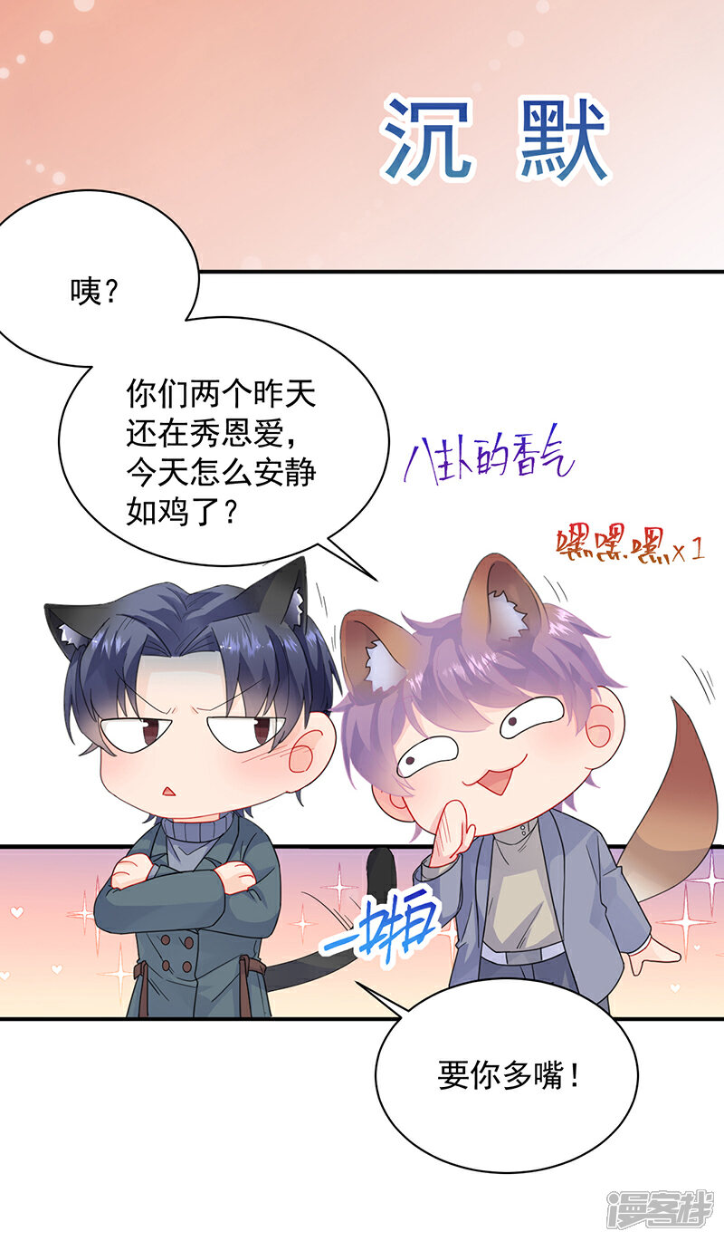 【惹上首席总裁】漫画-（第2季102话）章节漫画下拉式图片-11.jpg