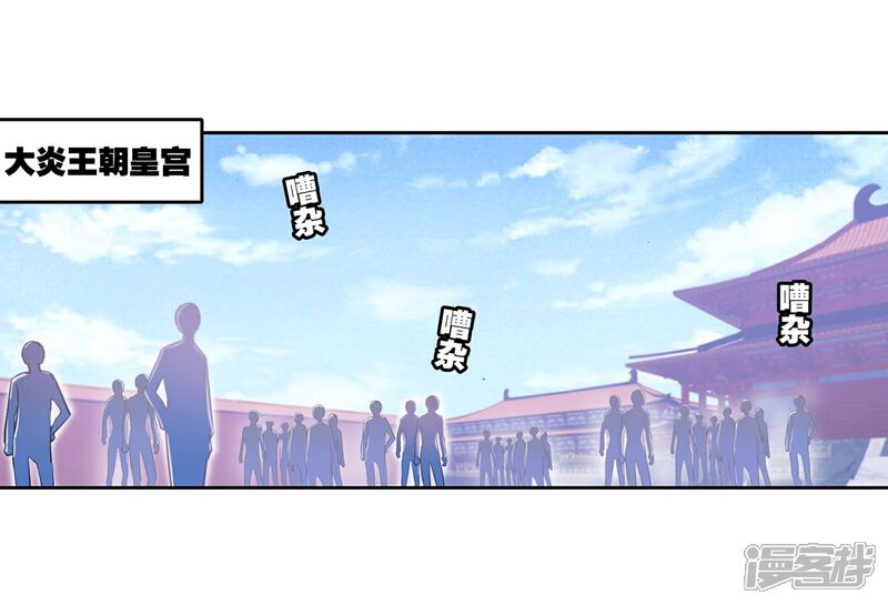 第257话大炎皇室1-武动乾坤-天蚕土豆 神漫（第3张）