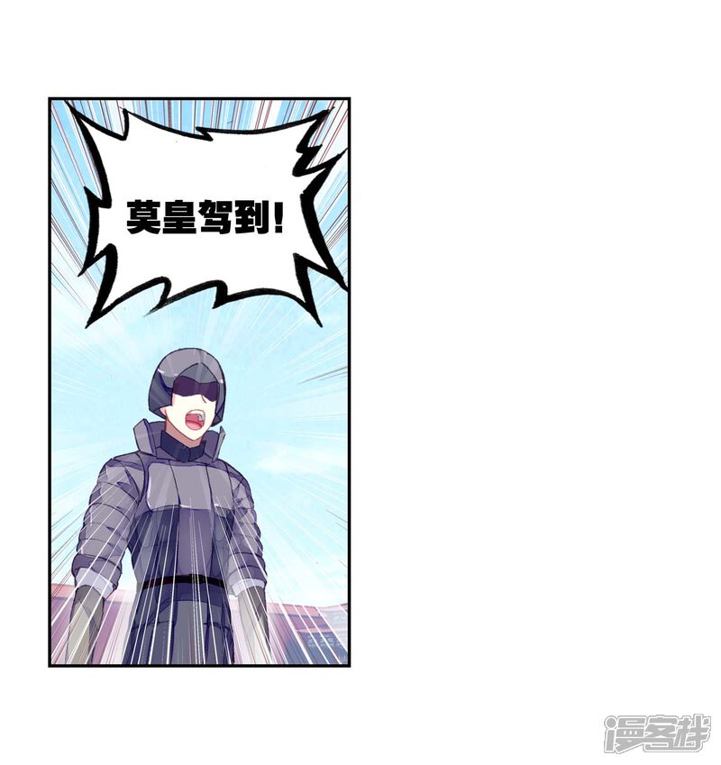 第257话大炎皇室1-武动乾坤-天蚕土豆 神漫（第4张）