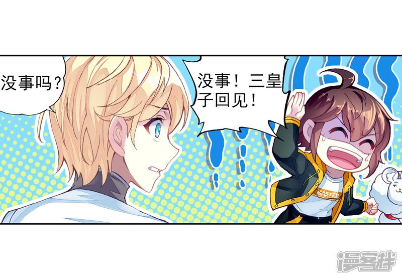 第258话大炎皇室2-武动乾坤-天蚕土豆 神漫（第7张）