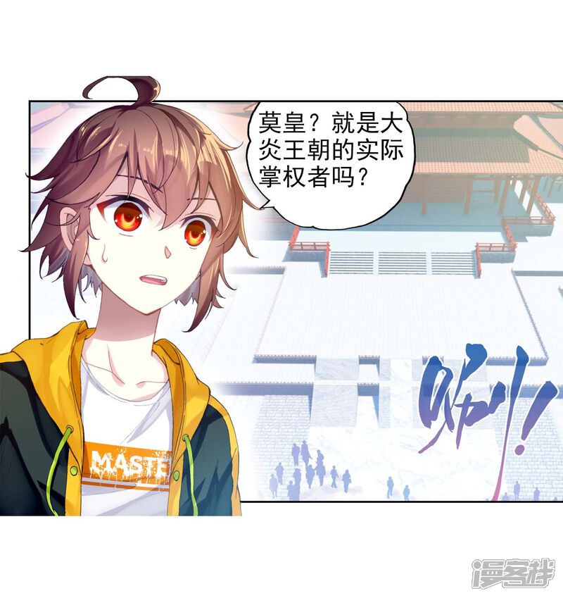 第257话大炎皇室1-武动乾坤-天蚕土豆 神漫（第7张）