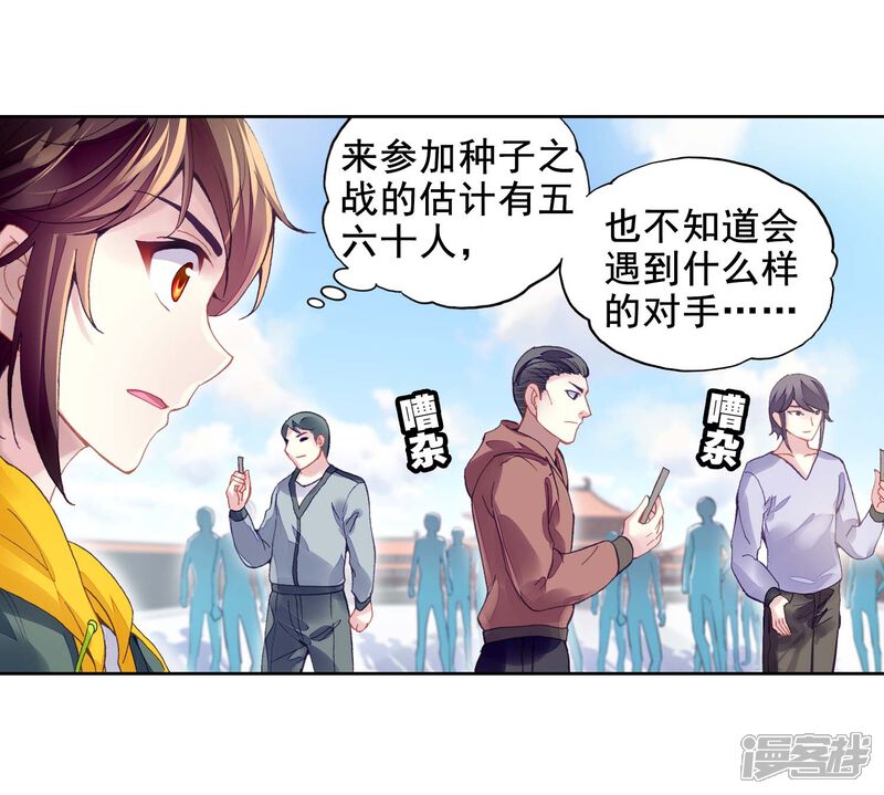 第259话大炎皇室3-武动乾坤-天蚕土豆 神漫（第8张）