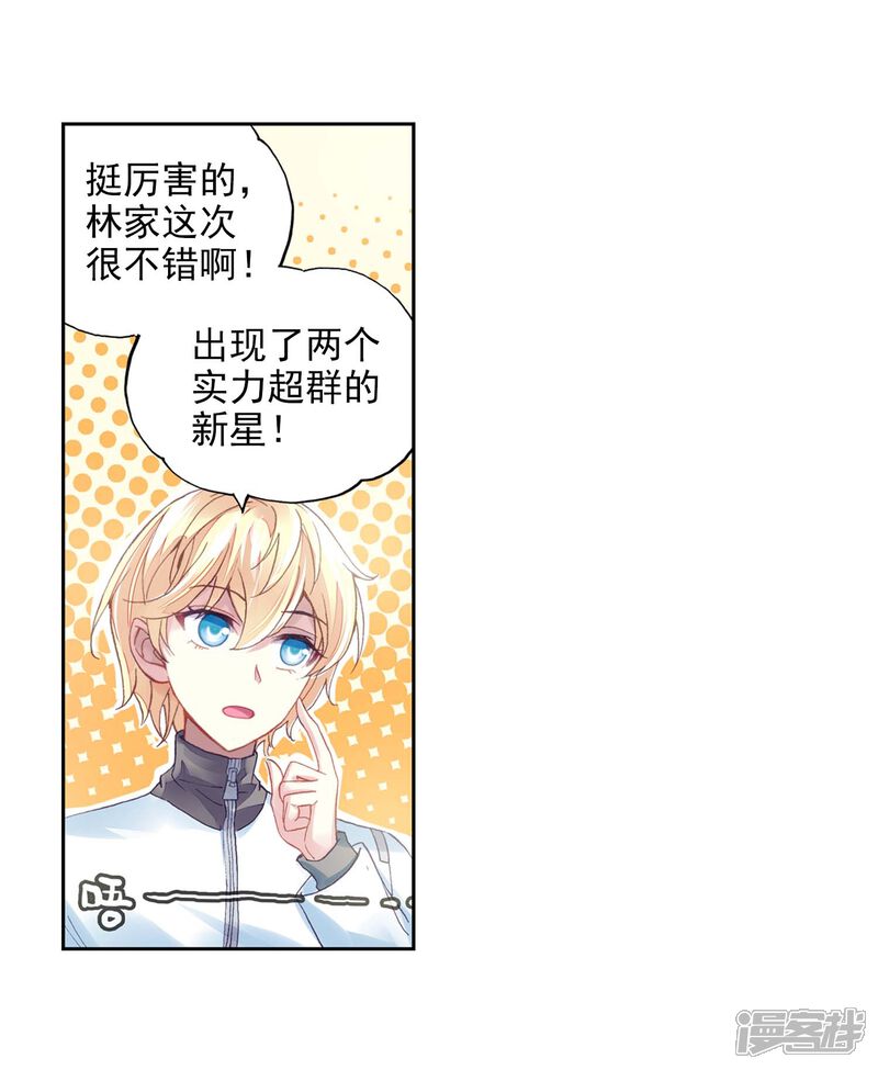 第258话大炎皇室2-武动乾坤-天蚕土豆 神漫（第10张）