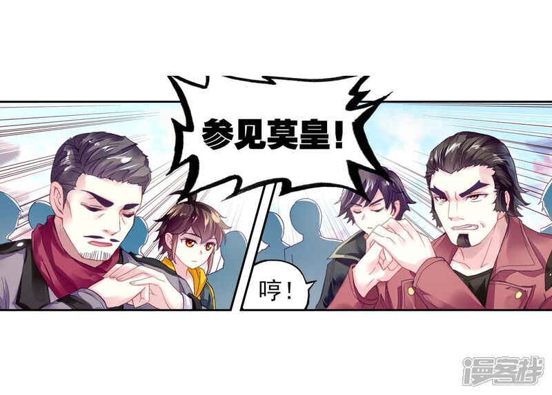第257话大炎皇室1-武动乾坤-天蚕土豆 神漫（第9张）