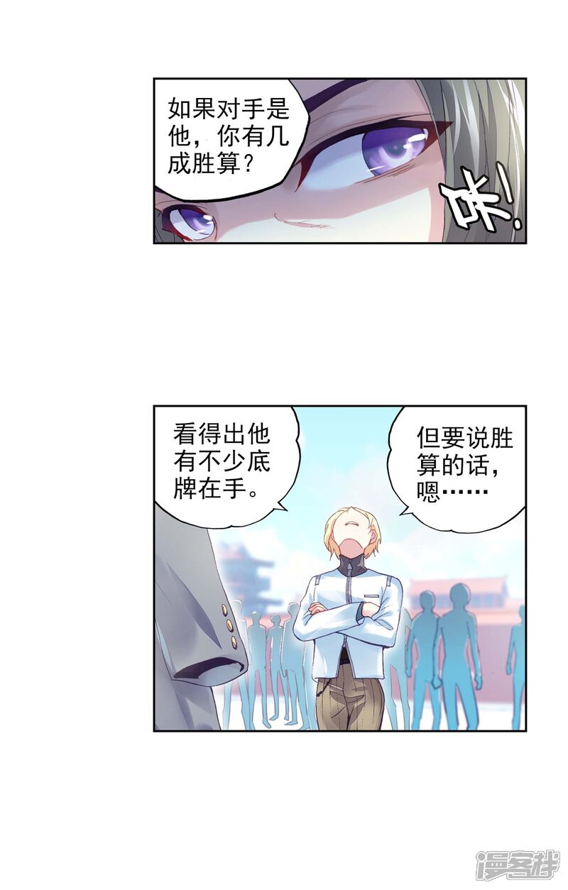 第258话大炎皇室2-武动乾坤-天蚕土豆 神漫（第11张）
