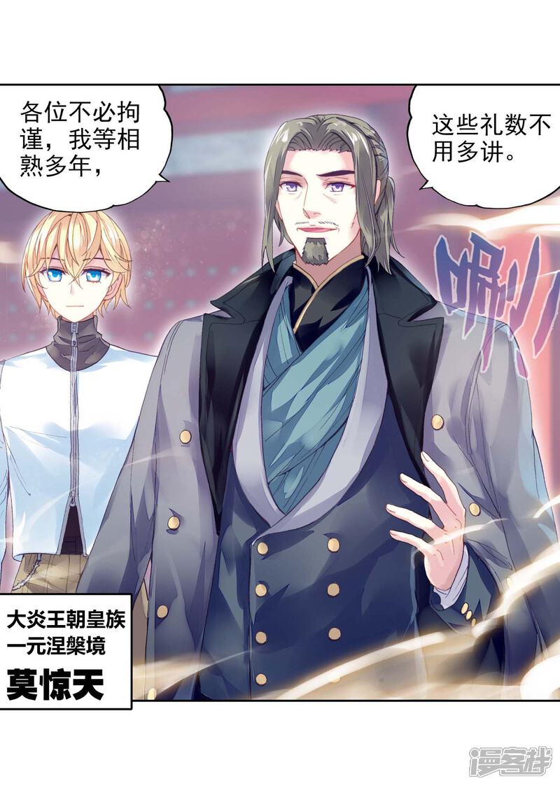 第257话大炎皇室1-武动乾坤-天蚕土豆 神漫（第10张）