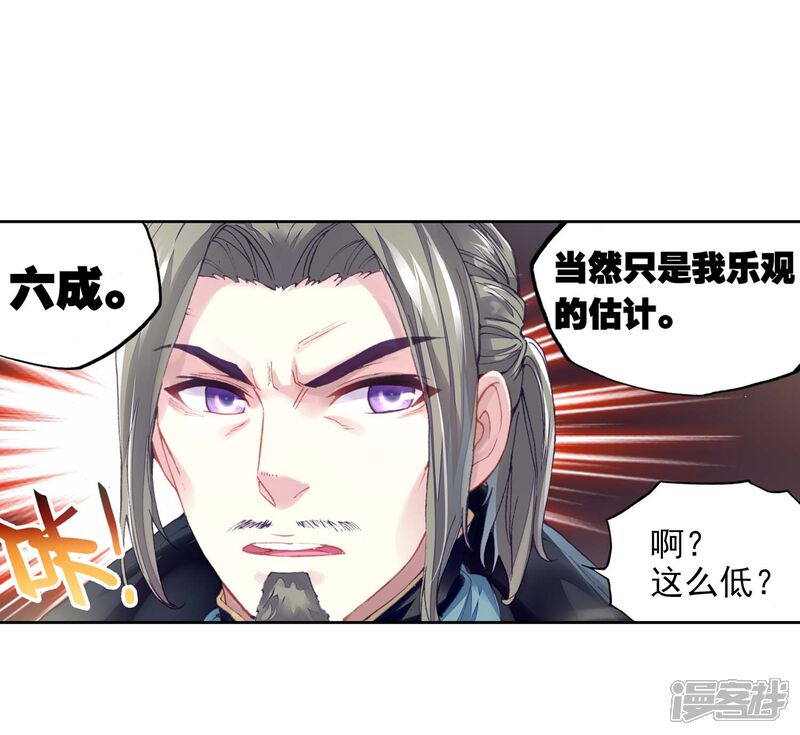 第258话大炎皇室2-武动乾坤-天蚕土豆 神漫（第12张）