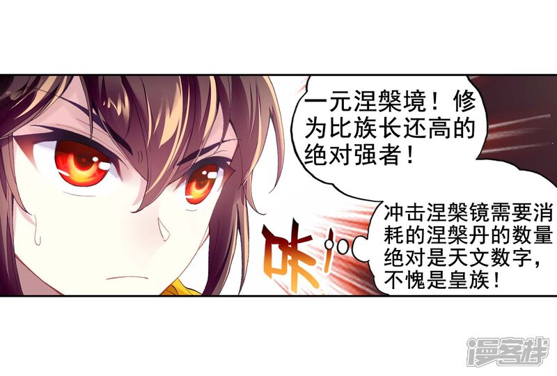 第257话大炎皇室1-武动乾坤-天蚕土豆 神漫（第11张）