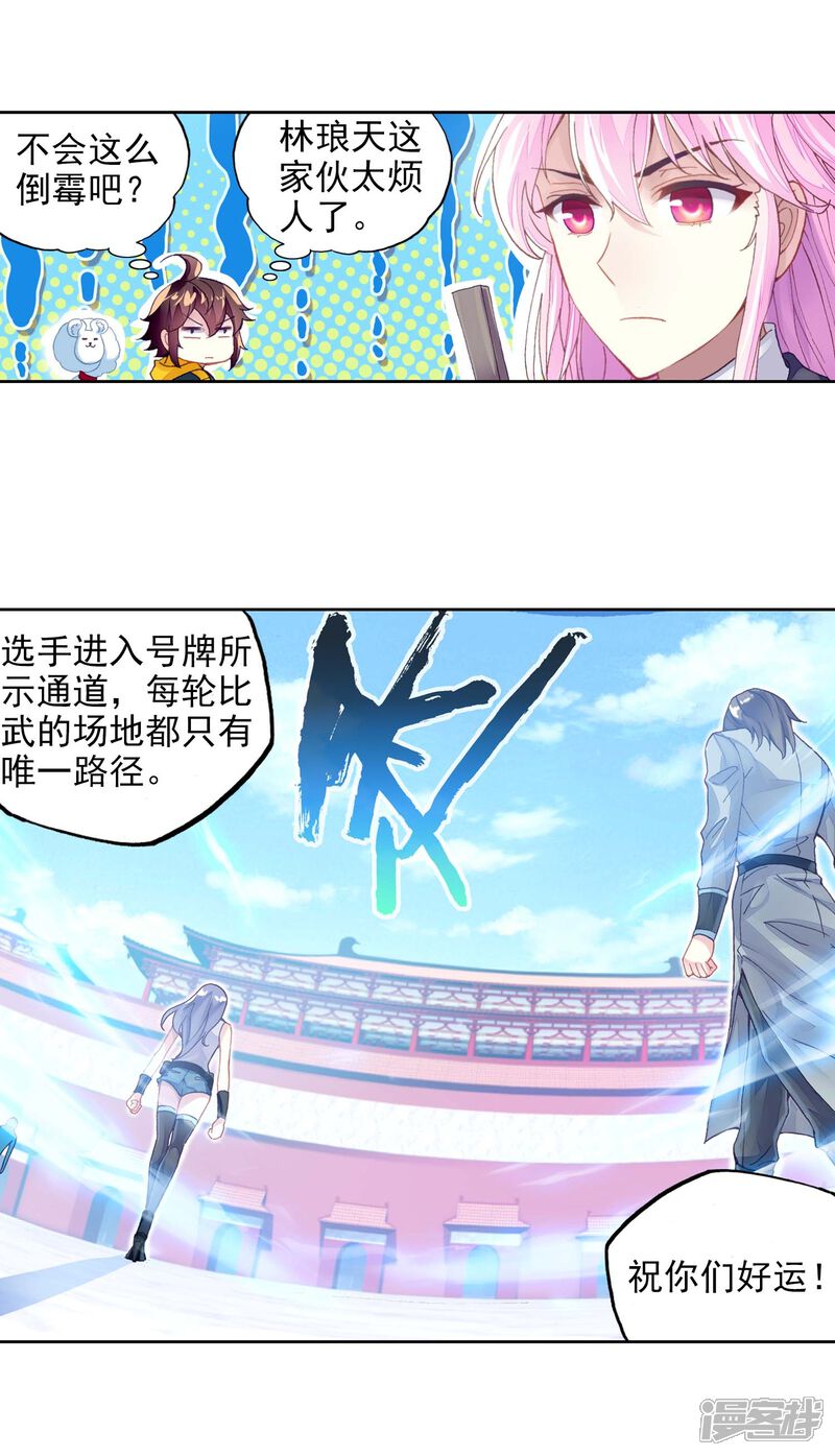 第259话大炎皇室3-武动乾坤-天蚕土豆 神漫（第12张）