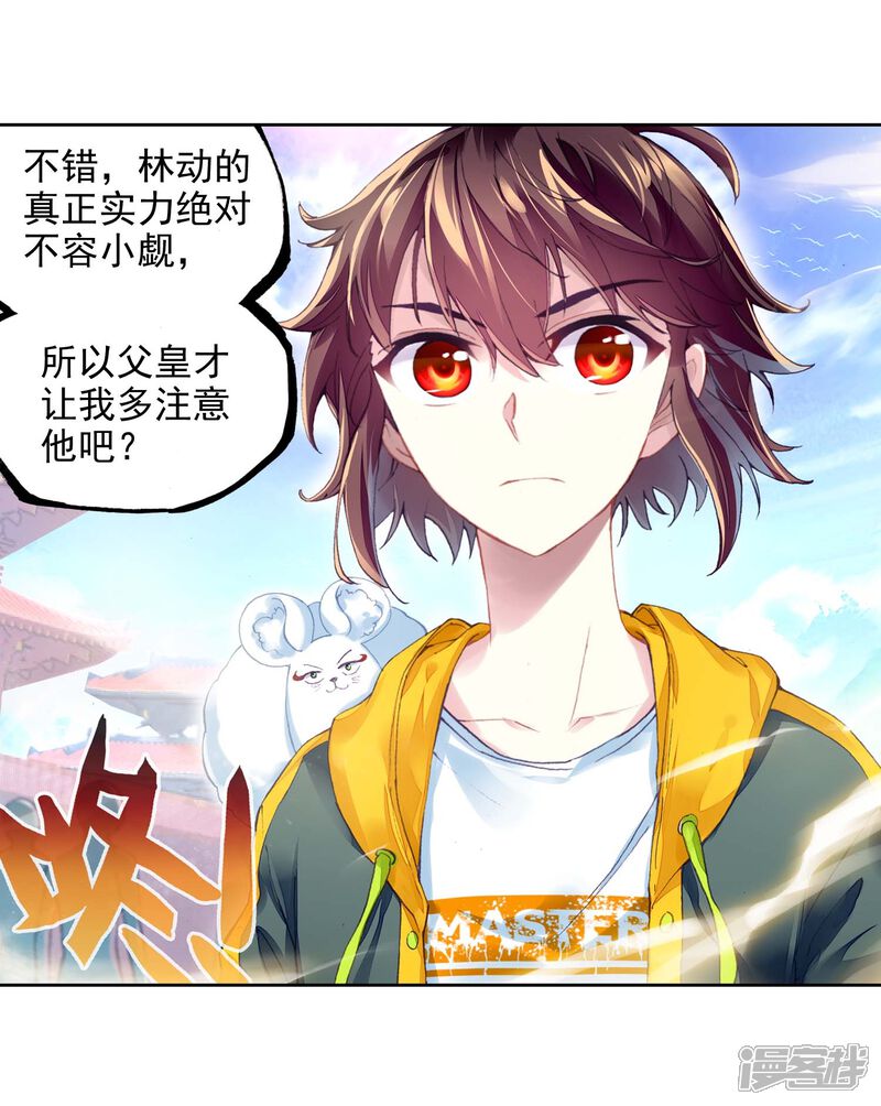 第258话大炎皇室2-武动乾坤-天蚕土豆 神漫（第13张）