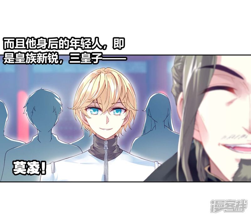 第257话大炎皇室1-武动乾坤-天蚕土豆 神漫（第12张）