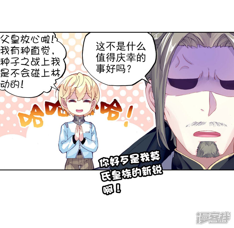 第258话大炎皇室2-武动乾坤-天蚕土豆 神漫（第14张）
