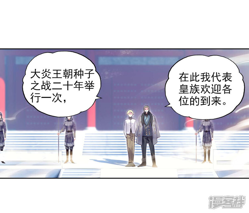 第257话大炎皇室1-武动乾坤-天蚕土豆 神漫（第14张）