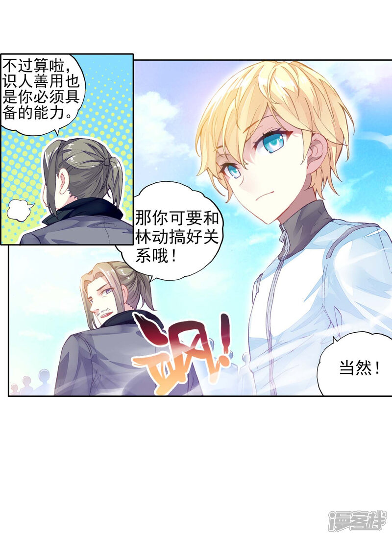 第258话大炎皇室2-武动乾坤-天蚕土豆 神漫（第15张）
