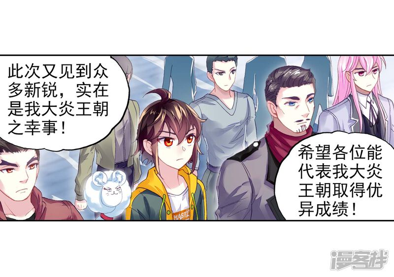 第257话大炎皇室1-武动乾坤-天蚕土豆 神漫（第15张）