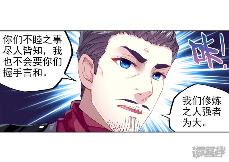 第259话大炎皇室3-武动乾坤-天蚕土豆 神漫（第16张）
