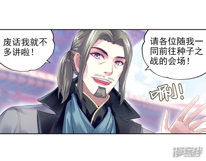 第257话大炎皇室1-武动乾坤-天蚕土豆 神漫（第16张）