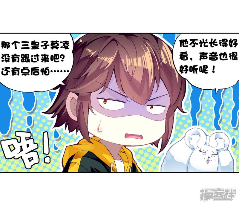 第258话大炎皇室2-武动乾坤-天蚕土豆 神漫（第17张）