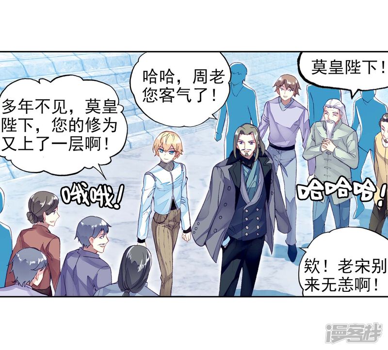 第257话大炎皇室1-武动乾坤-天蚕土豆 神漫（第17张）