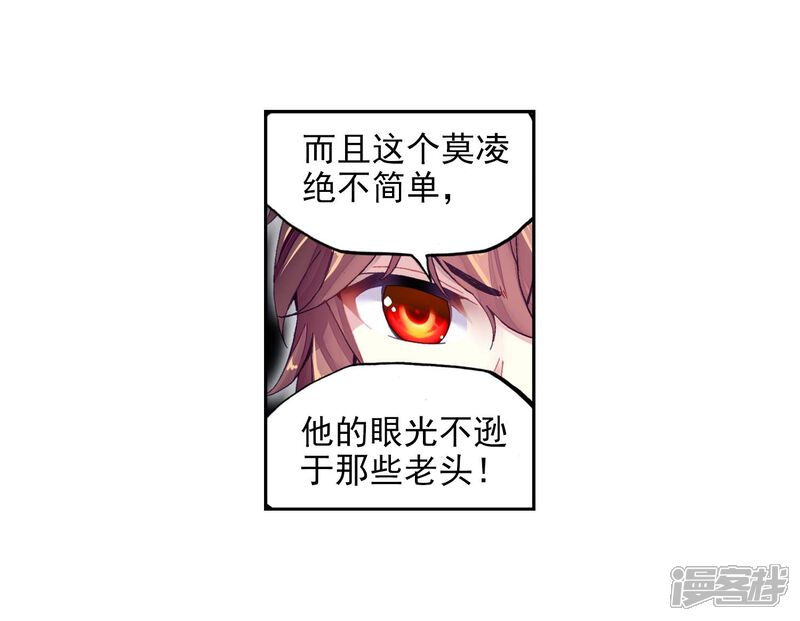 第258话大炎皇室2-武动乾坤-天蚕土豆 神漫（第19张）