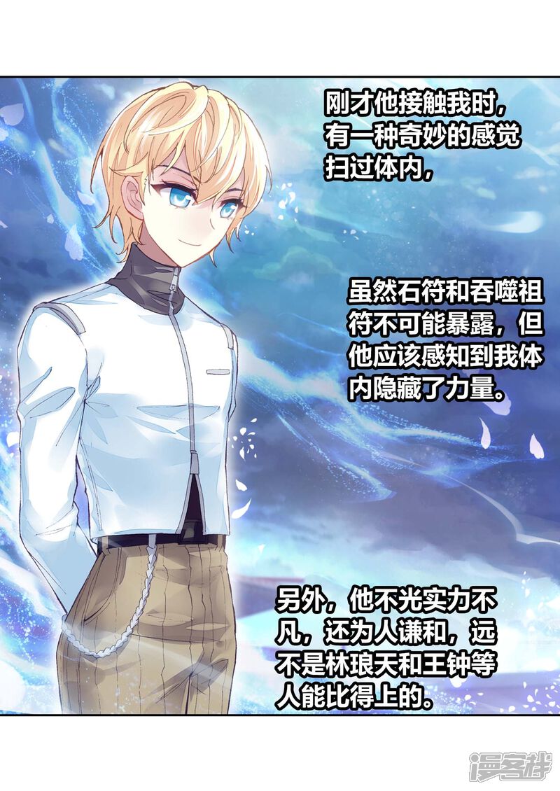 第258话大炎皇室2-武动乾坤-天蚕土豆 神漫（第20张）